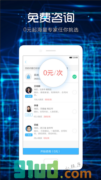 法里法律咨询小程序截图