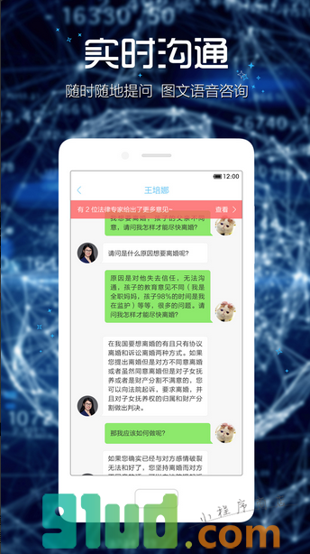法里法律咨询小程序截图