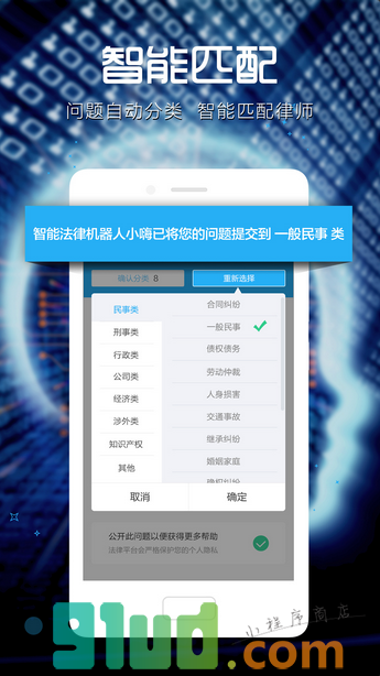 法里法律咨询小程序截图