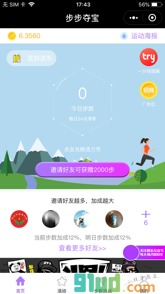 步步夺宝商城小程序截图