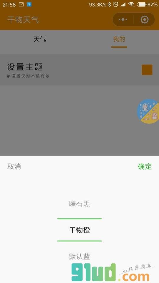 干物天气小程序截图