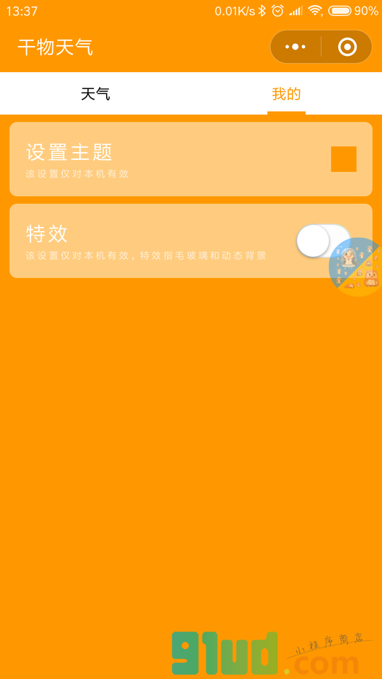 干物天气小程序截图