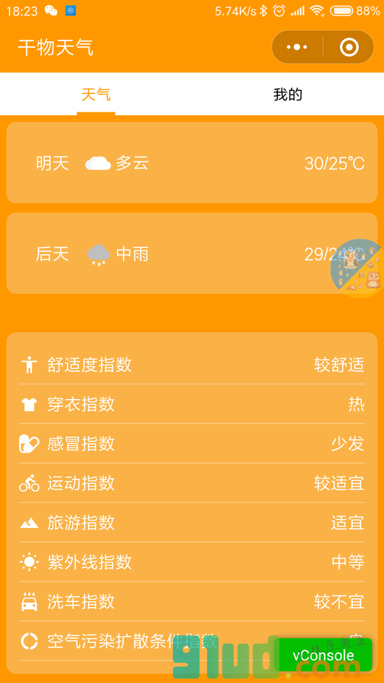 干物天气小程序截图
