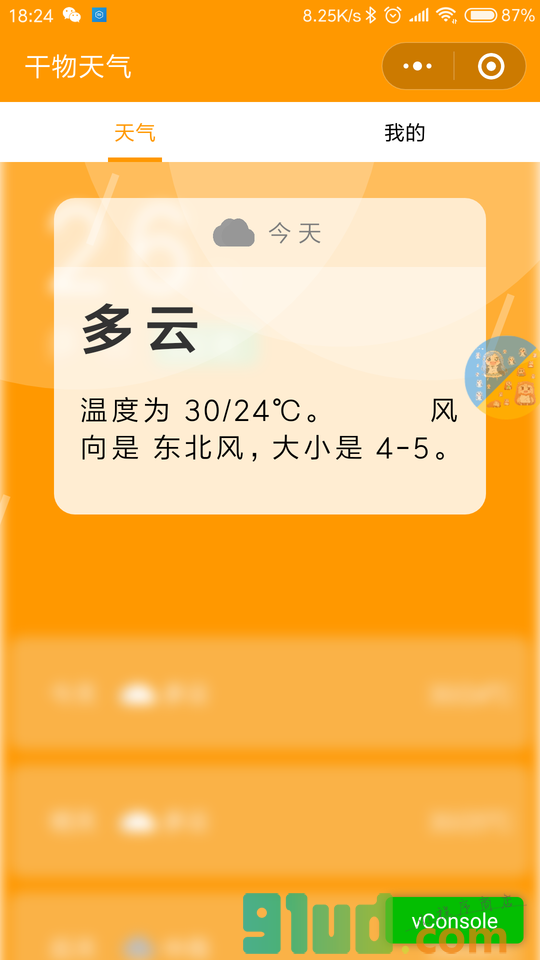 干物天气小程序截图