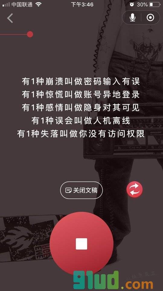 说唱达人小程序截图