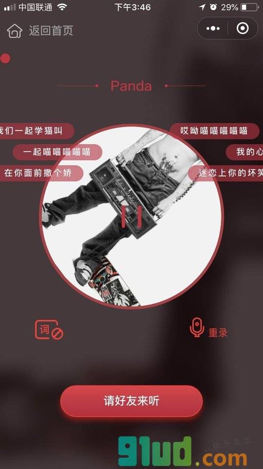 说唱达人小程序截图