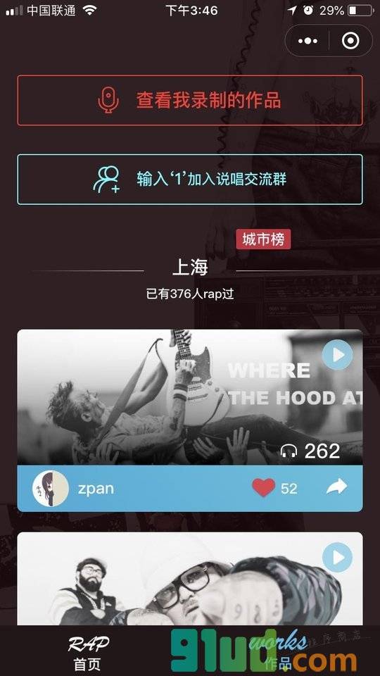 说唱达人小程序截图