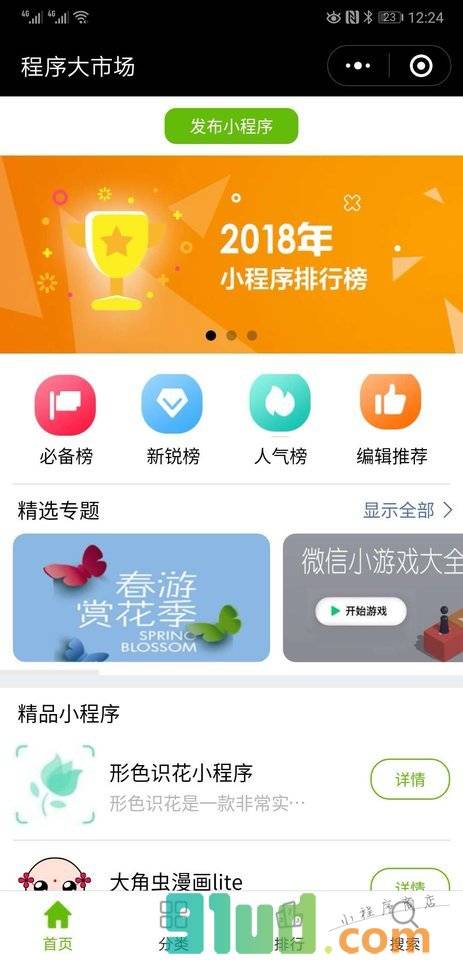 程序大市场小程序截图