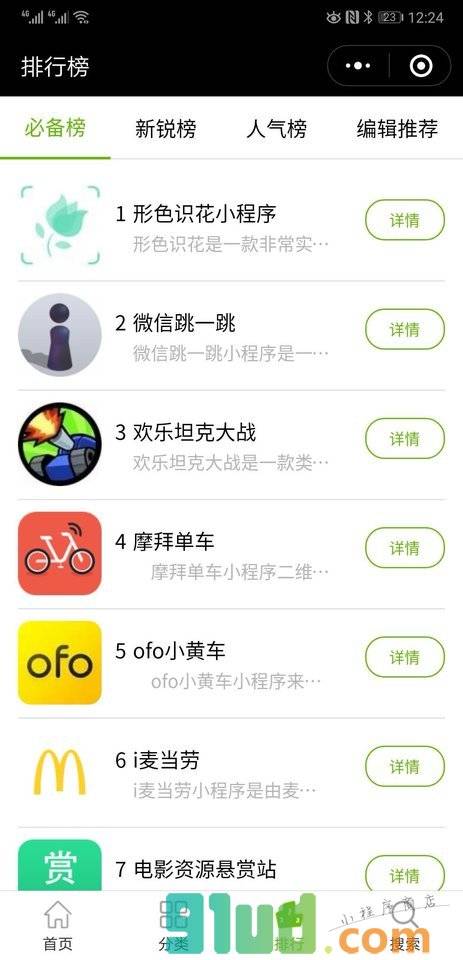 程序大市场小程序截图
