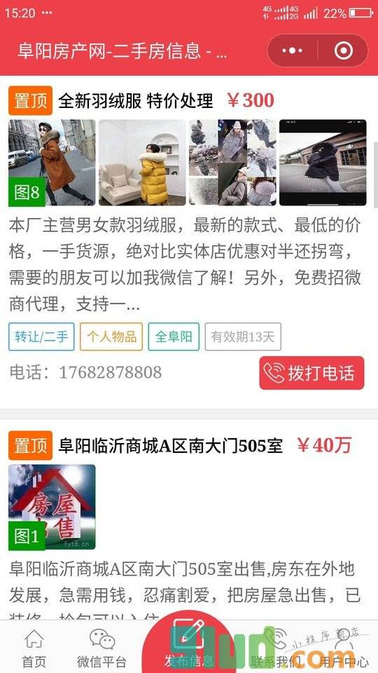 阜阳便民信息网小程序截图