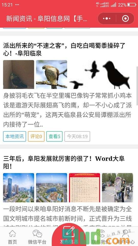 阜阳便民信息网小程序截图