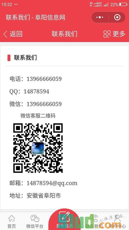 阜阳便民信息网小程序截图