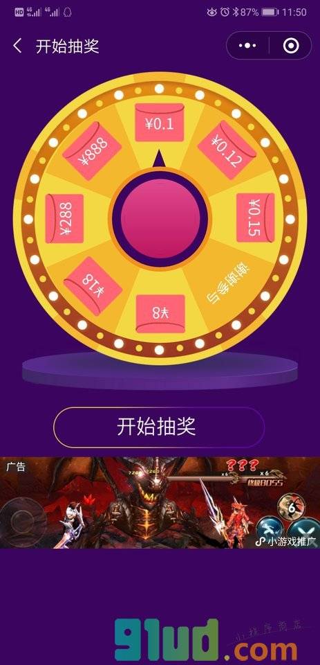 天天大转盘小程序截图