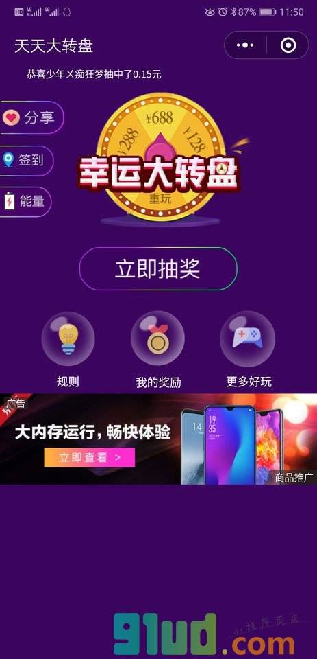 天天大转盘小程序截图