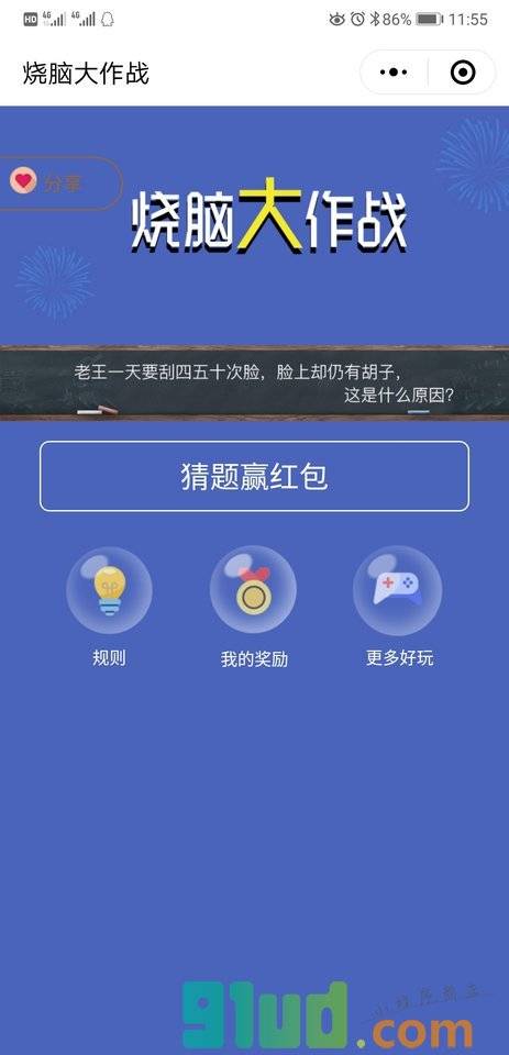 无敌烧脑大作战小程序截图