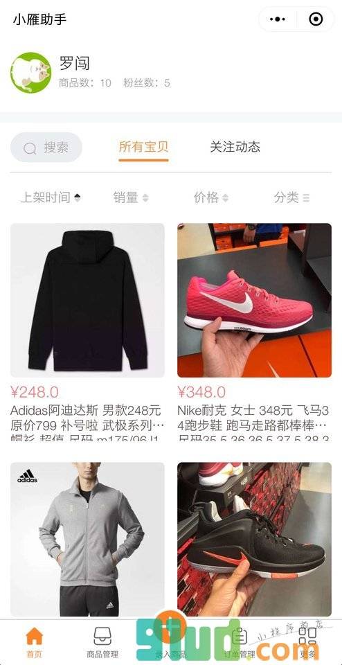 小雁卖家助手小程序截图
