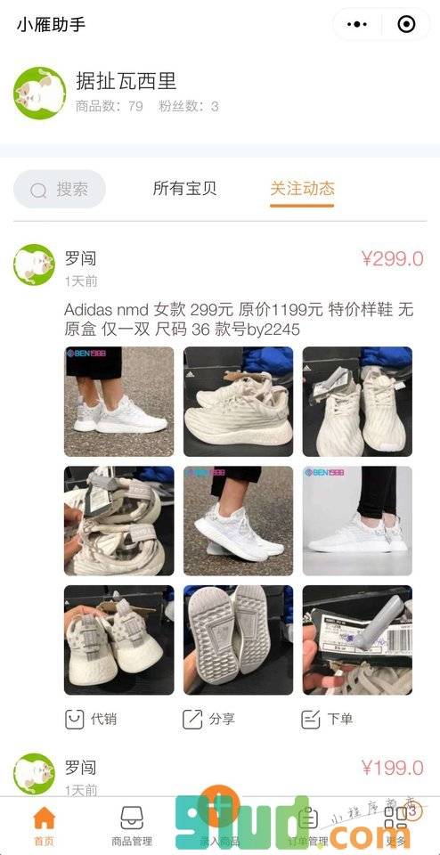 小雁卖家助手小程序截图