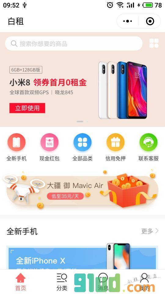 白租小程序截图