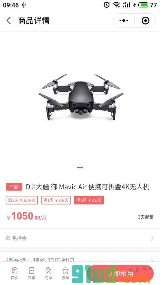 白租小程序截图