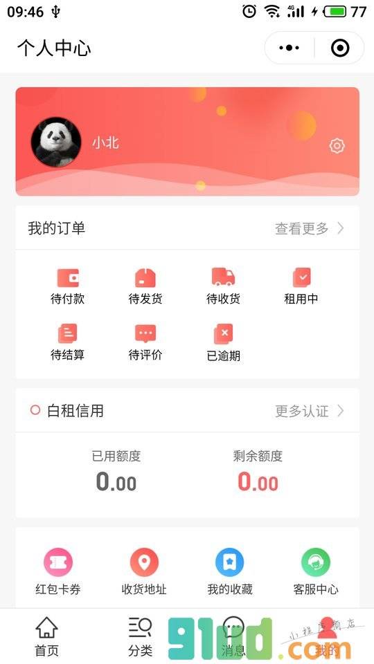白租小程序截图