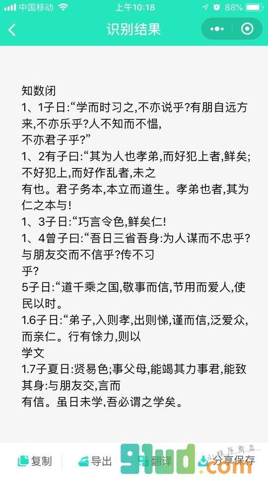 图片转文字助手小程序截图