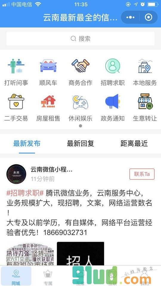 云南省信息平台小程序截图