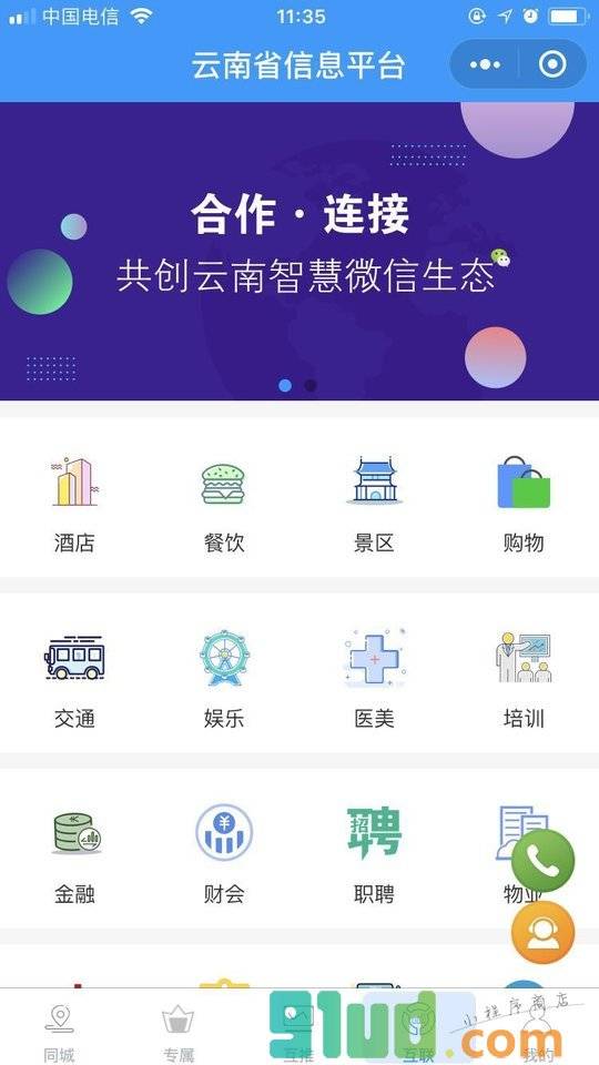 云南省信息平台小程序截图