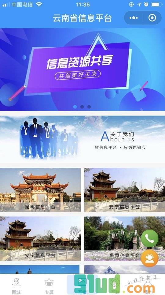 云南省信息平台小程序截图