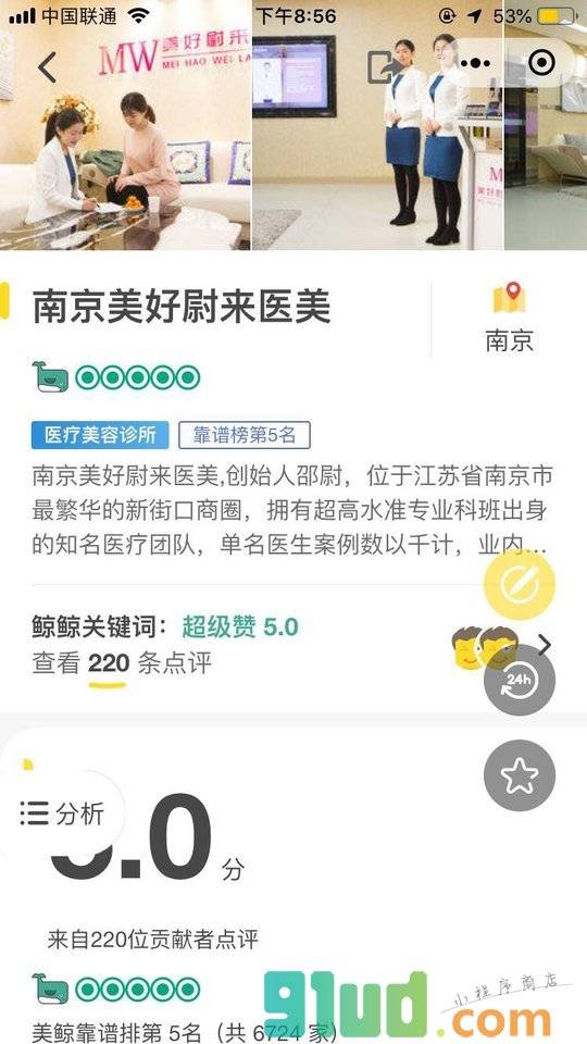 美鲸医疗美容行业整形口碑平台小程序截图