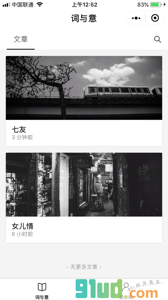 词与意小程序截图