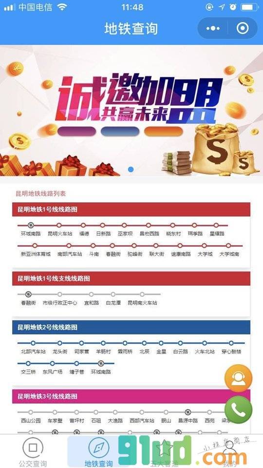 昆明公交地铁小程序截图