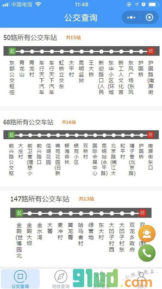 昆明公交地铁小程序截图