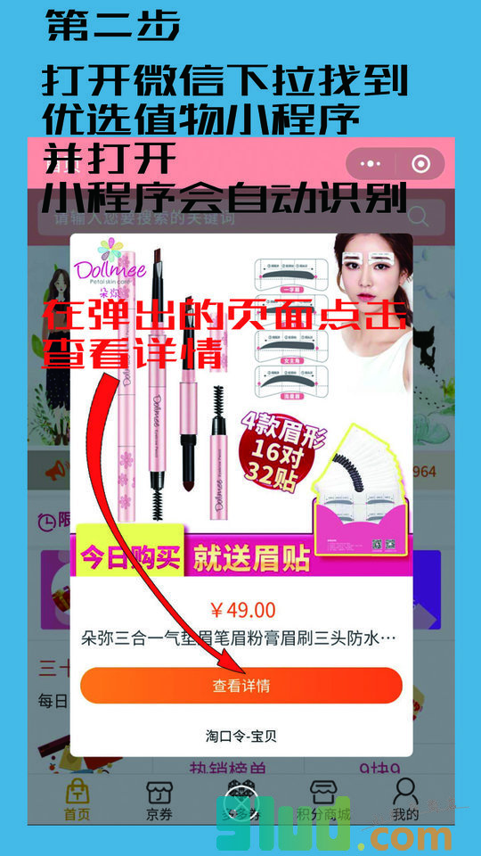 优选值物小程序截图