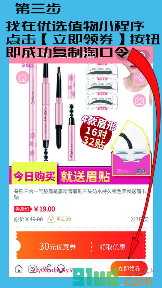 优选值物小程序截图