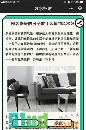 全民风水资讯小程序截图