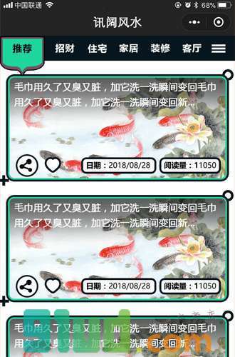 全民风水资讯小程序截图