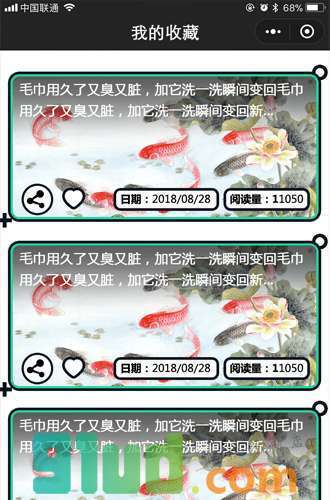 全民风水资讯小程序截图