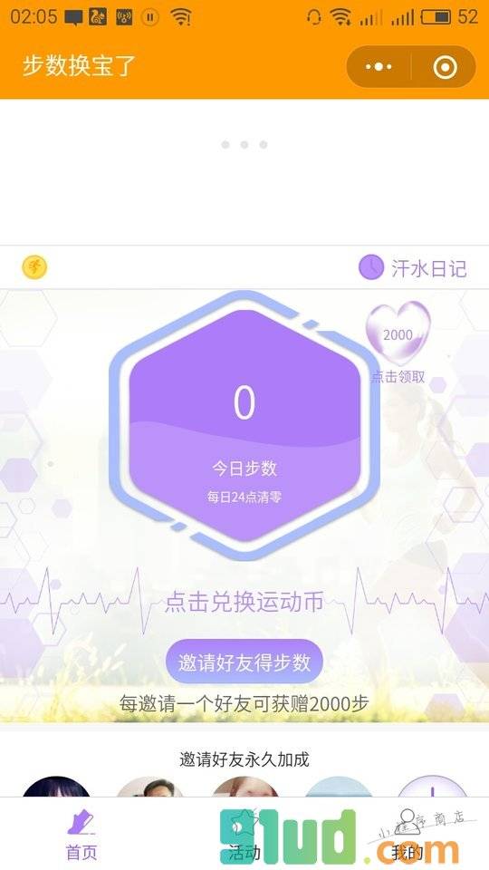 步数换宝了小程序截图