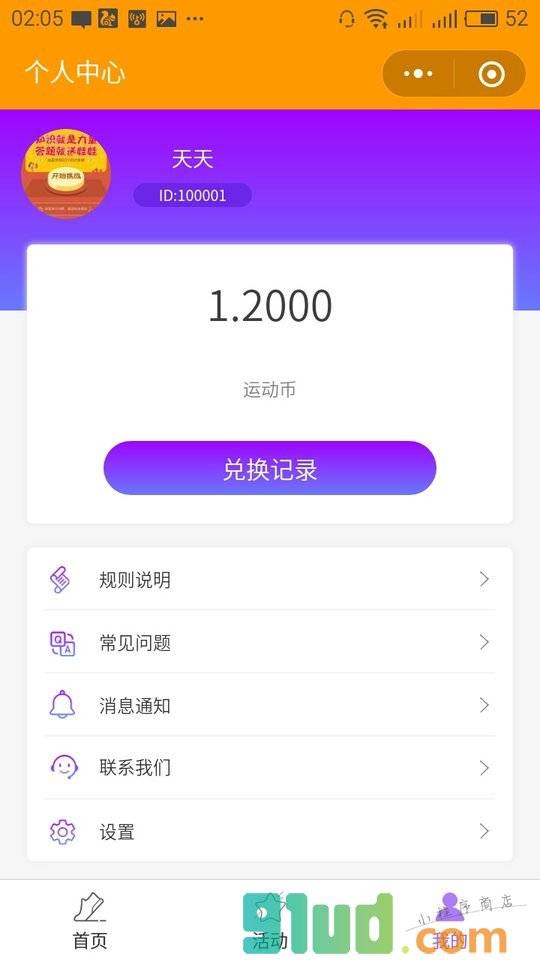 步数换宝了小程序截图