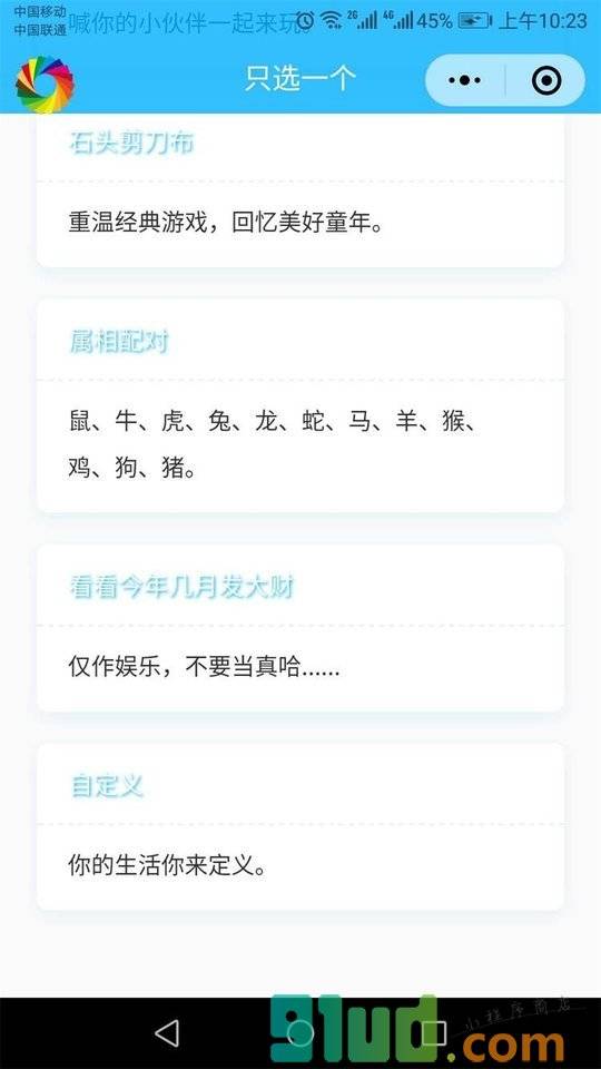 只选一个小程序截图