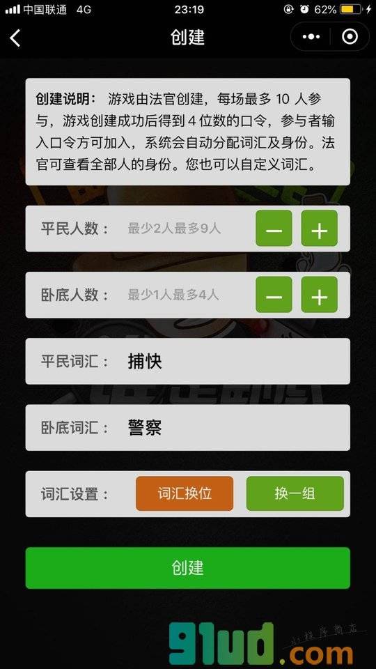 谁是卧底终极版小程序截图