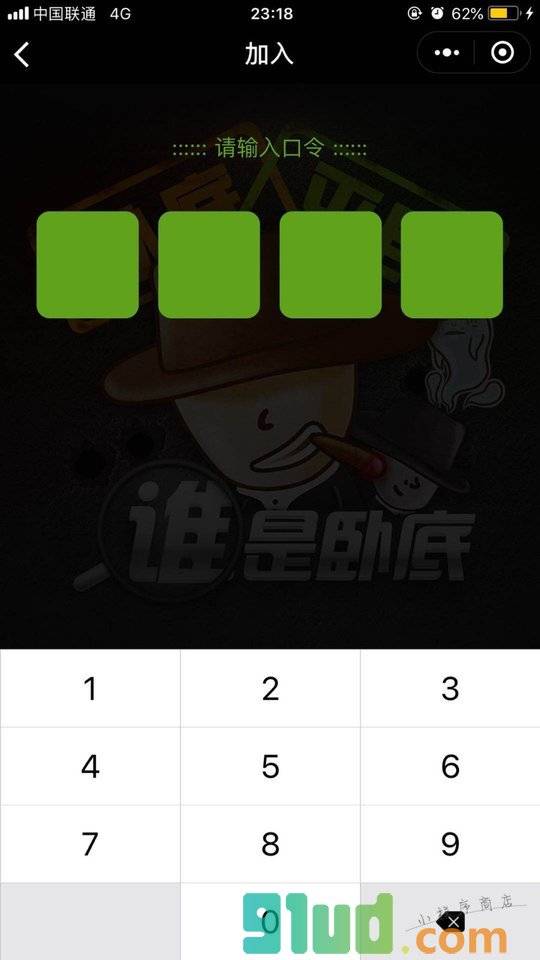 谁是卧底终极版小程序截图