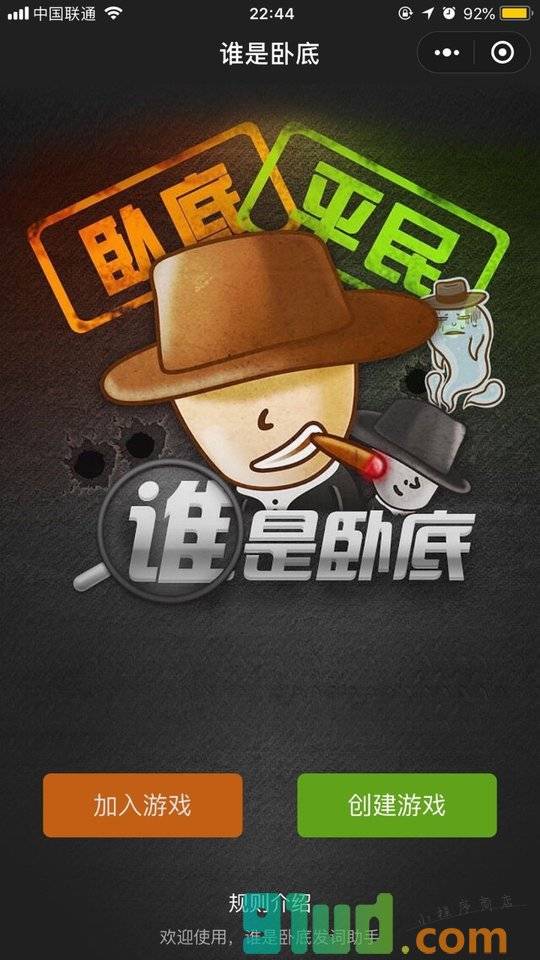 谁是卧底终极版小程序截图