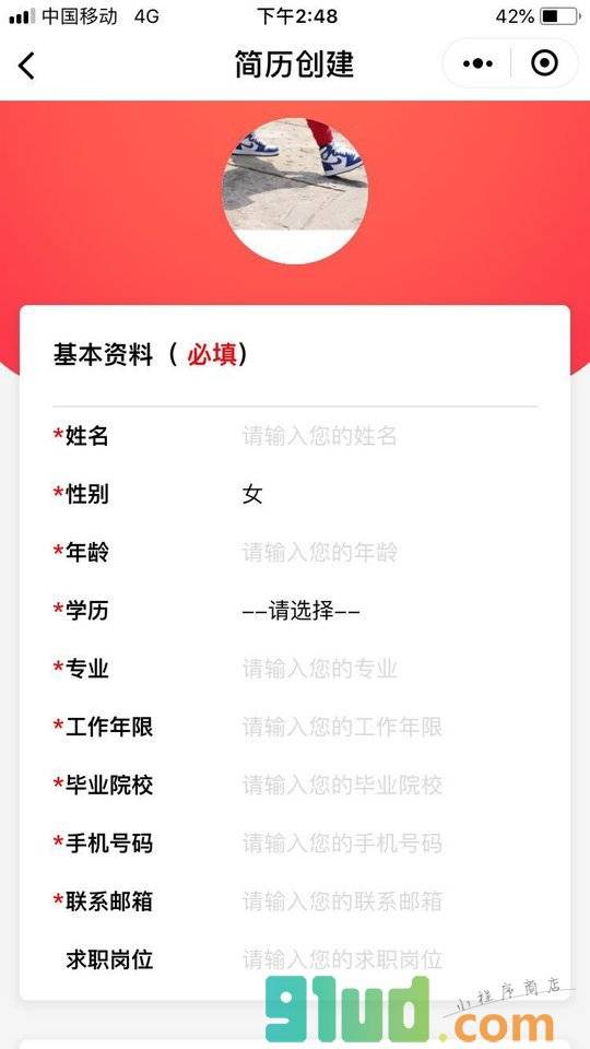 鸭梨简历小程序截图