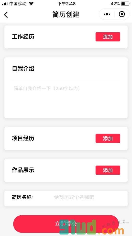 鸭梨简历小程序截图
