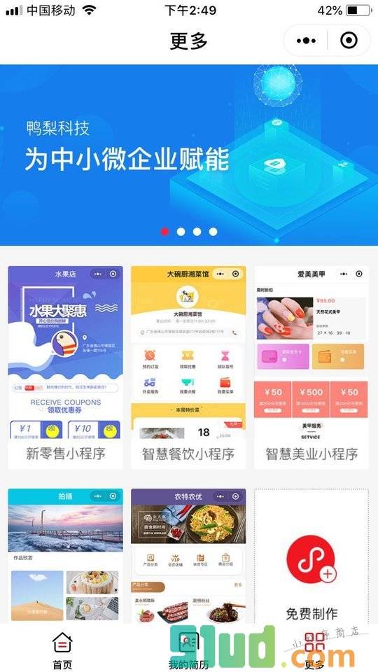 鸭梨简历小程序截图