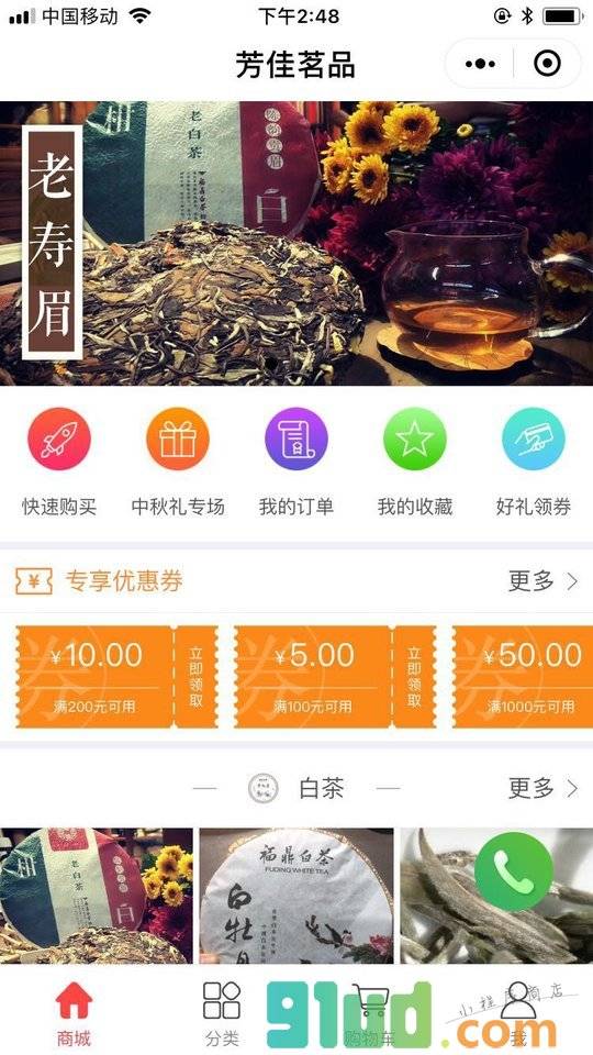 芳佳茗品店小程序截图