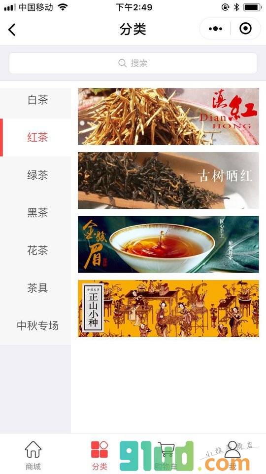 芳佳茗品店小程序截图
