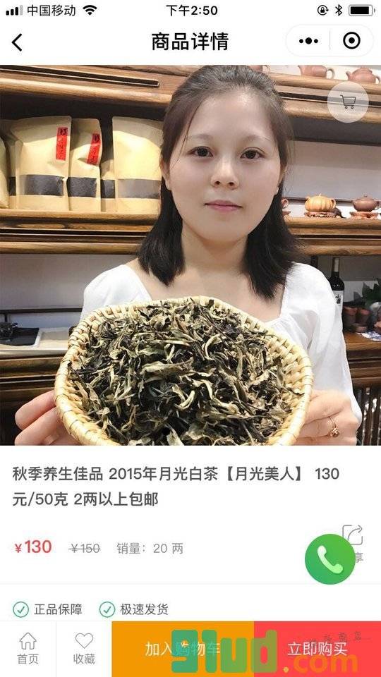 芳佳茗品店小程序截图