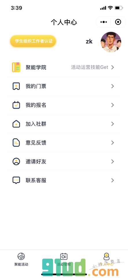 聚能活动助手小程序截图